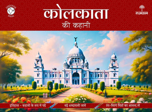 Kolkata Ki Kahani