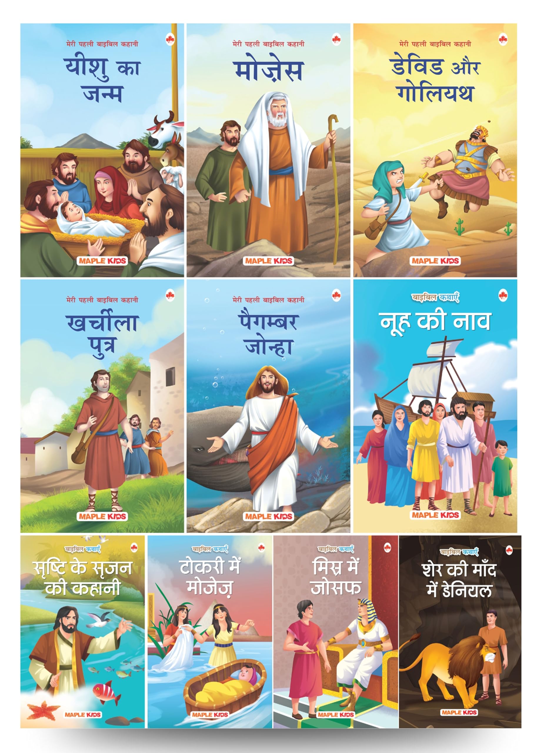 Story Books For Kids - Bible Stories (Illustrated) - (Set Of 10 Books) - Hindi Stories For Children - Birth Of Jesus, Prophet Jonah, Moses, The Story Of Creation, Etc., - Moral Stories - Age 3+