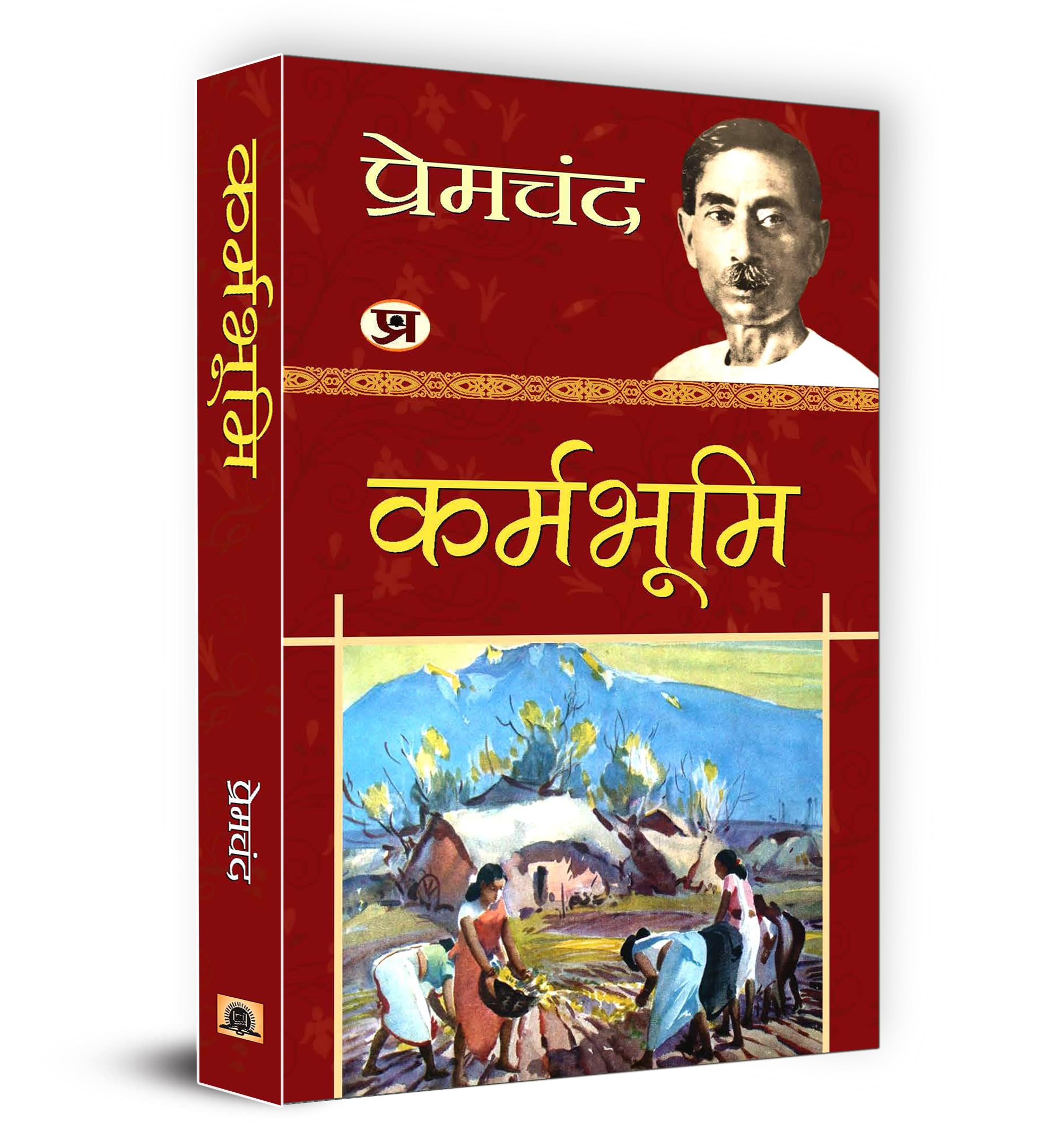 Karmbhoomi | Munshi Premchand | A Timeless Classic By Premchand Depicting Social Realities Struggles And Human Dilemmas | An Insightful Exploration Of Indian Society Through The Lens Of A Master Storyteller | Book In Hindi