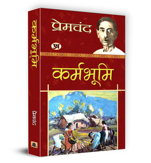 Karmbhoomi | Munshi Premchand | A Timeless Classic By Premchand Depicting Social Realities Struggles And Human Dilemmas | An Insightful Exploration Of Indian Society Through The Lens Of A Master Storyteller | Book In Hindi