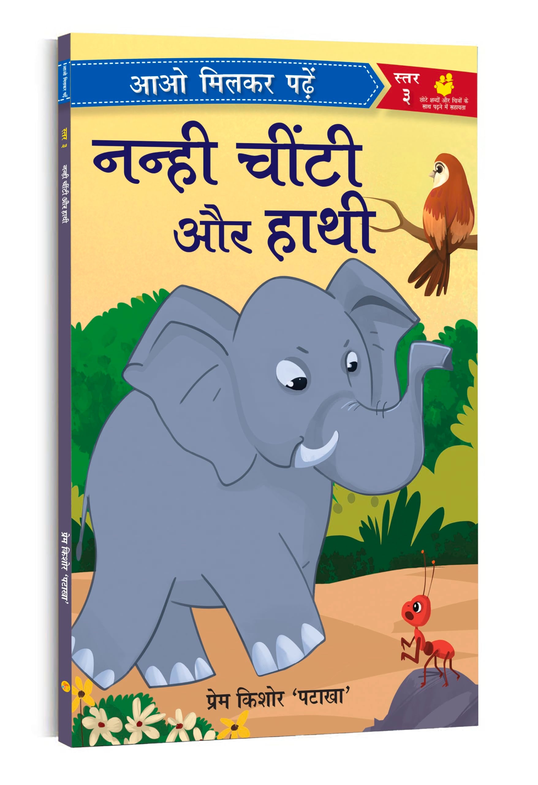 - Nanhi Cheenti Aur Haathi | Paathmala | An Interesting ChildrenS Stories | Playful And Engaging Tales | Folk Tales | Moral Stories | Bedtime | Nanis Story For Little Readers; 5+ Ages | Hindi Reader | Romanchak Baal Kahaniya | Level -3