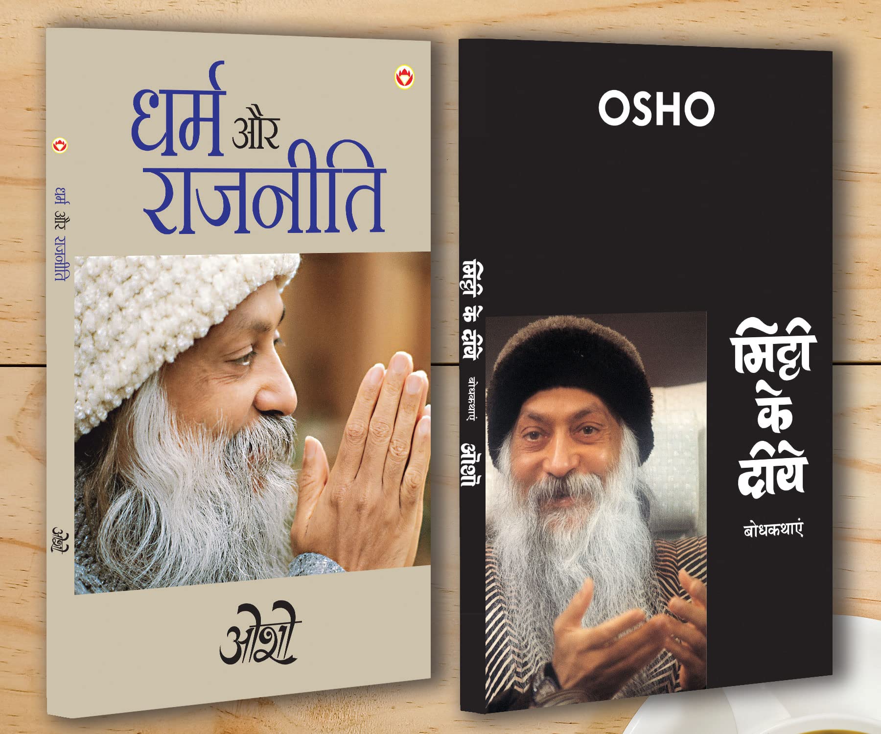 Dharm Aur Rajneeti (  ) + Mitti Ke Diye (  ) (Set Of 2 Books)