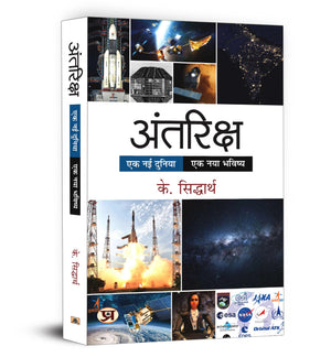Antariksha: Ek Nayi Duniya, Ek Naya Bhavishya | Unlock The Mysteries Of Space In Hindi, Exploring IndiaS Space Odyssey And Simplifying Complex Concepts For Easy Understanding