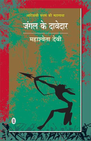 Jungle Ke Davedar