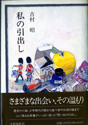 Watakushi no hikidashi (Japanese Edition),Used
