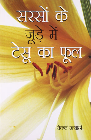 Sarson Ke Jude Mein Tesu Ke Phool Hindi(Pb)
