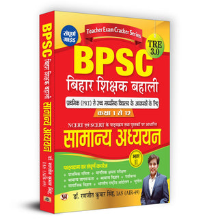 Bihar Niyojit Shikshak Samajik Samanya Adhyayan Class 1 To 12 Part-Ii (Bpsc Tre 3 Special Teacher General Studies) Complete Study Guide In Hindi