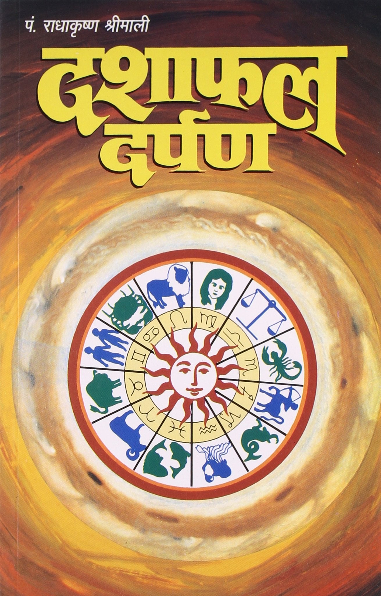Dashafal Darpan Hindi(Pb)