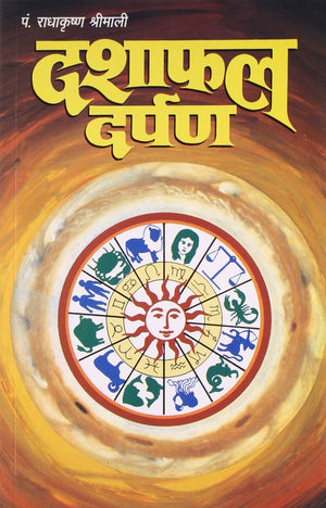 Dashafal Darpan Hindi(Pb)