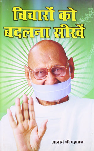 Vicharon Ko Badalna Sikhen Hindi(Hb)