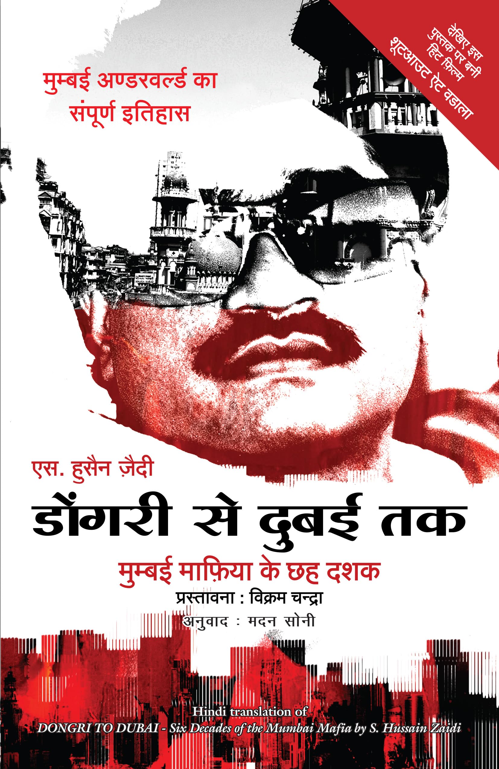 Dongri Se Dubai Tak