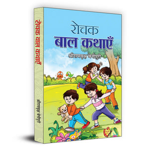 Rochak Bal Kathayen | A Fantasy Adventure Book | Moral Stories - Life Lessons - Bedtime Stories | ChildrenS Traditional Stories Will Stimulate Imagination And Curiosity
