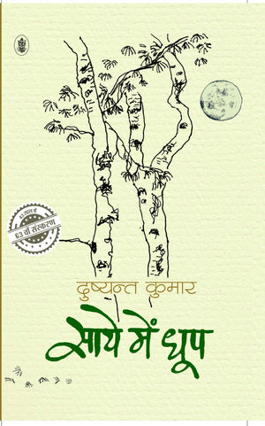 Saaye Mein Dhoop