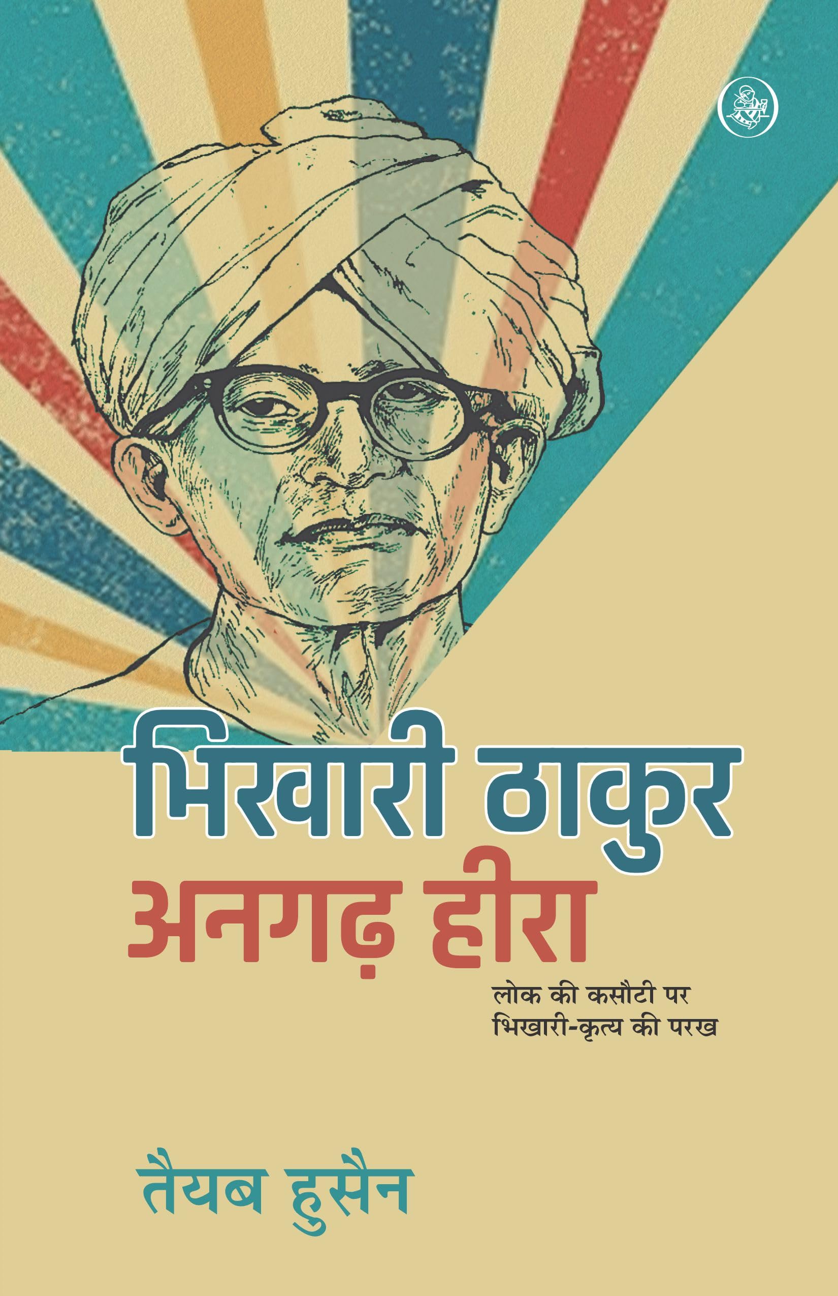 Bhikhari Thakur : Angarh Hira