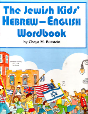 The Jewish Kids' HebrewEnglish Wordbook (English and Hebrew Edition),Used