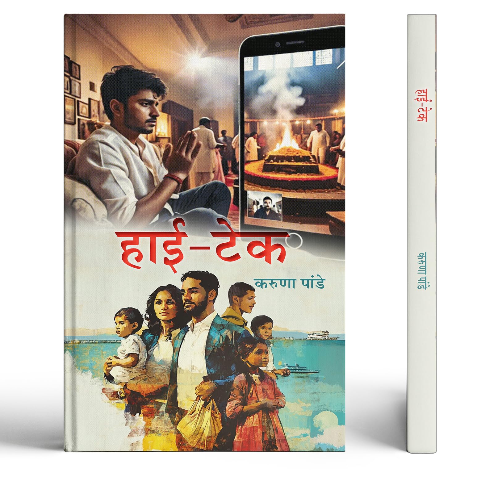 Hi-Tech Stories Book In Hindi