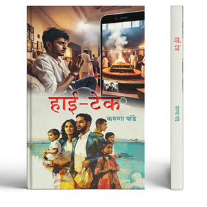 Hi-Tech Stories Book In Hindi