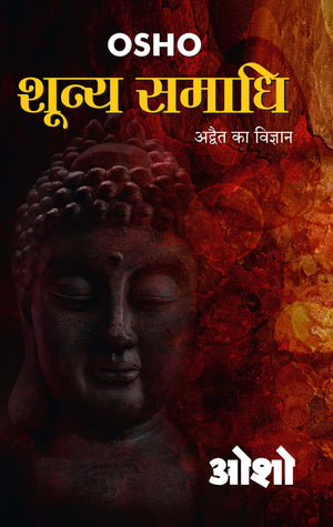 Shunya Samadhi ( )