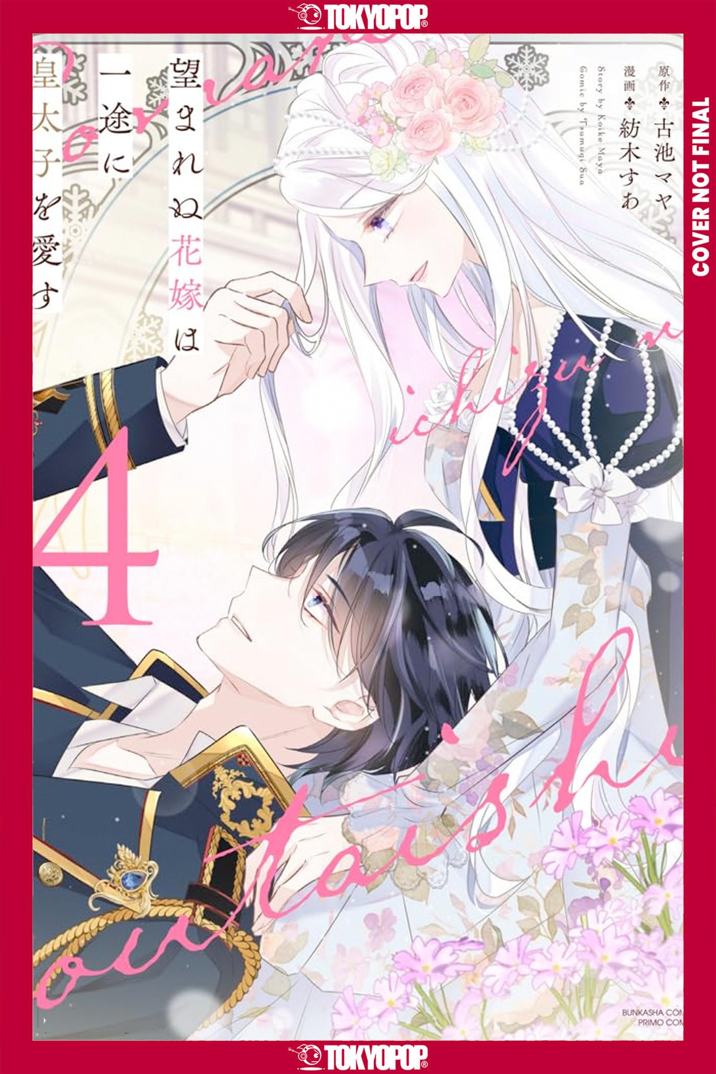 The Unwanted Bride Loves The Crown Prince With All Her Heart, Vol 4