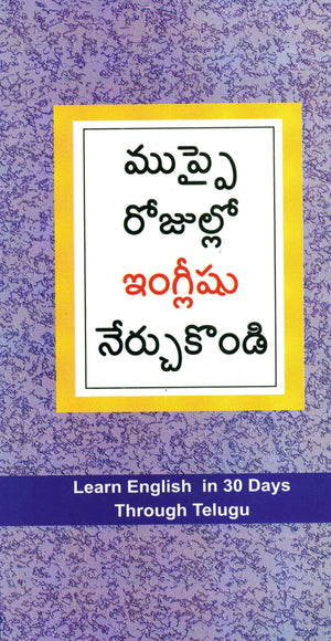 Learn English In 30 Days Through Telugu (   )
