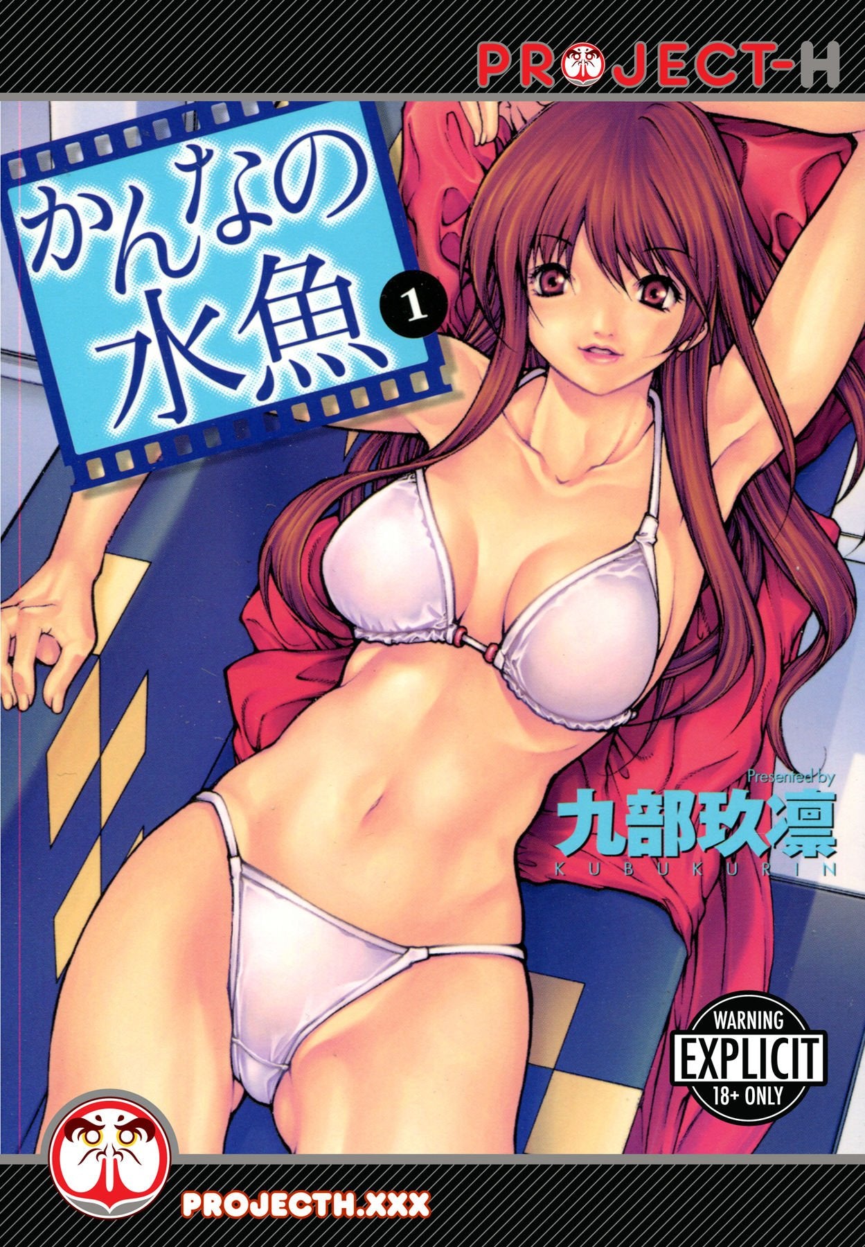 Splash To Love Volume 1 (Hentai Manga) (Splash To Love Gn)