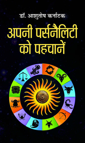 Apni Personality Ko Pehchane (Understand Your Personalities, Strengths, And Weaknesses) Personal Development And Self-Improvement Book By Dr. Ashutosh Karnatak