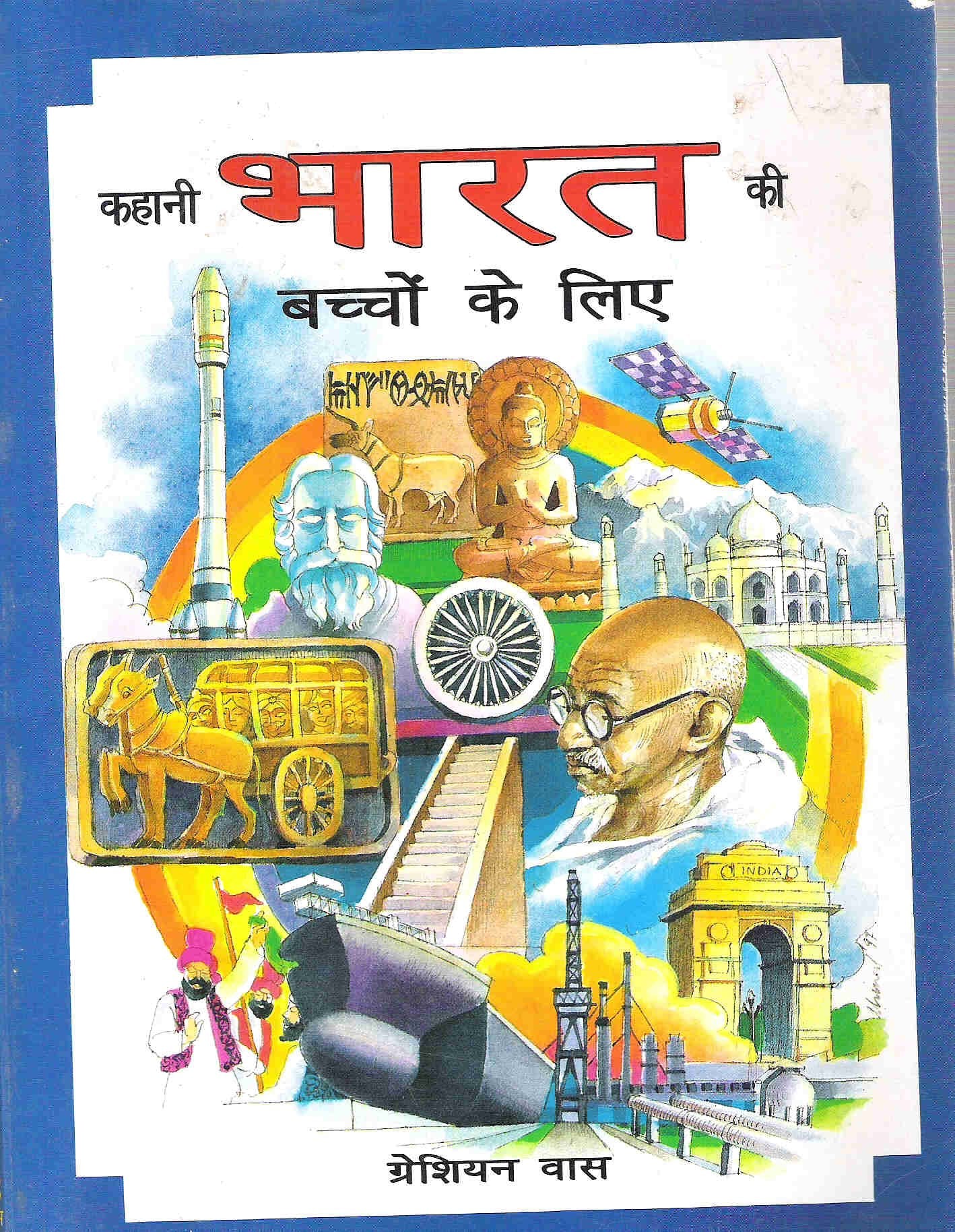 Kahani Bharata ki baccom? ke lie (Hindi Edition),Used