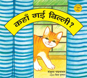 WhereS That Cat?/Kahan Gayi Billi? (Hindi)