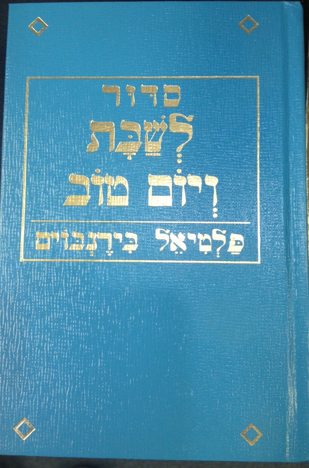 Prayer Book for Sabbath and Festivals: with Torah Readings,Used