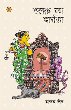 Halak Ka Daroga