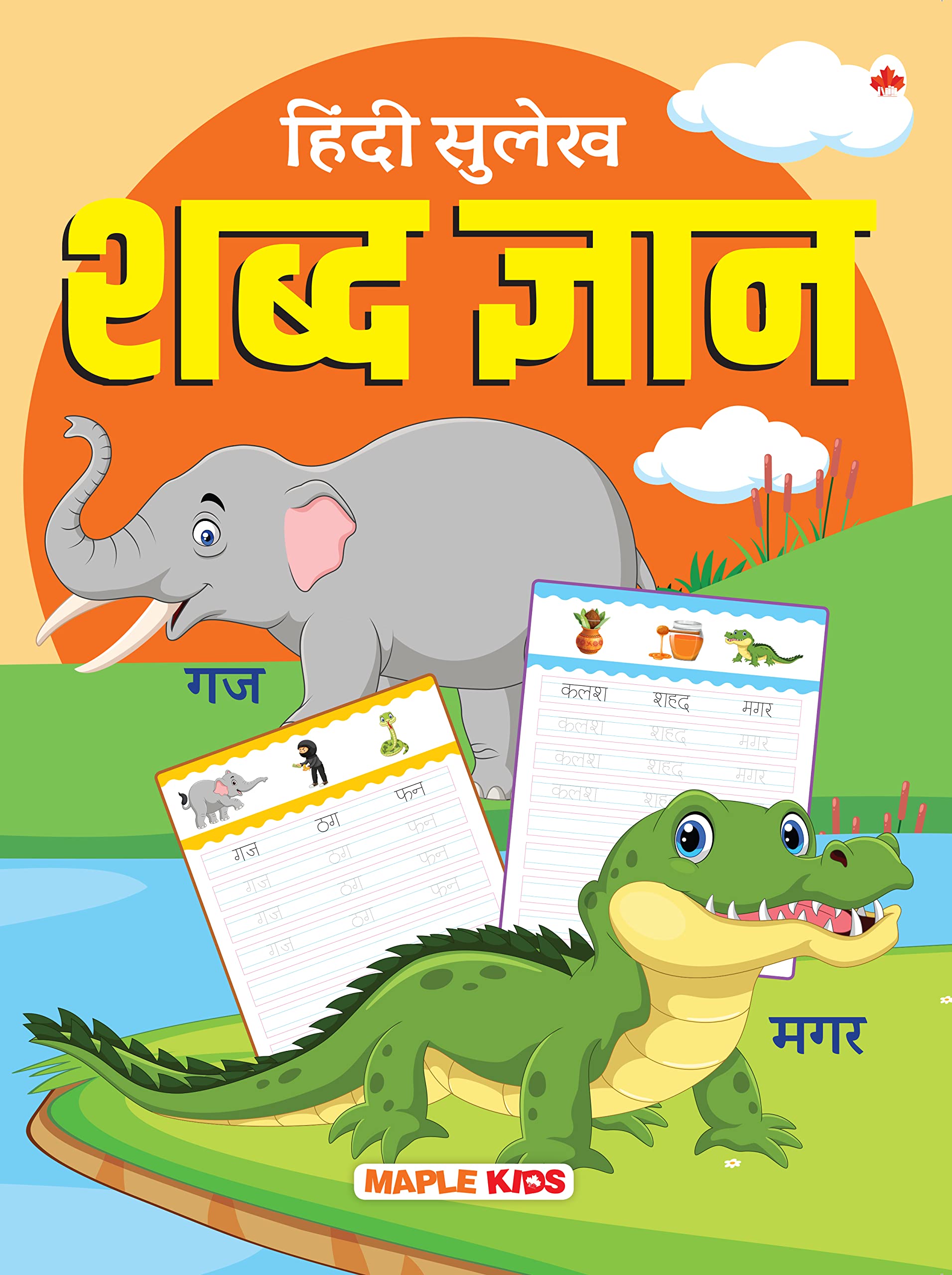 Hindi Sulekh - Shabad Gyaan - Handwriting Practice Workbook For Kids 3-6 Years Old - Learn And Practice - Writing Book For Toddlers, Nursery, Pre-School Children - Early Learning Book For Children - 2 To 7 Years Old Kids