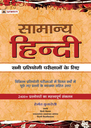 Samanya Hindi For Competitive Exams: General Hindi Guide For Competitive Exams 2025 | Uppsc, Ssc, Tet, Ctet, Ugc Net, Police, Cet, Cuet, B.Ed, Ro/Aro, Constable & Other Exams