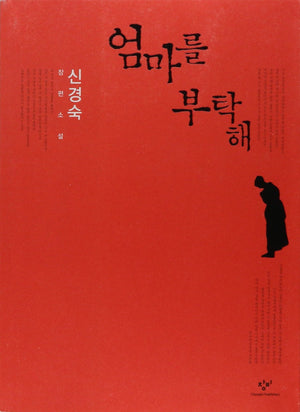 Please Look After Mom (Korean Edition),New