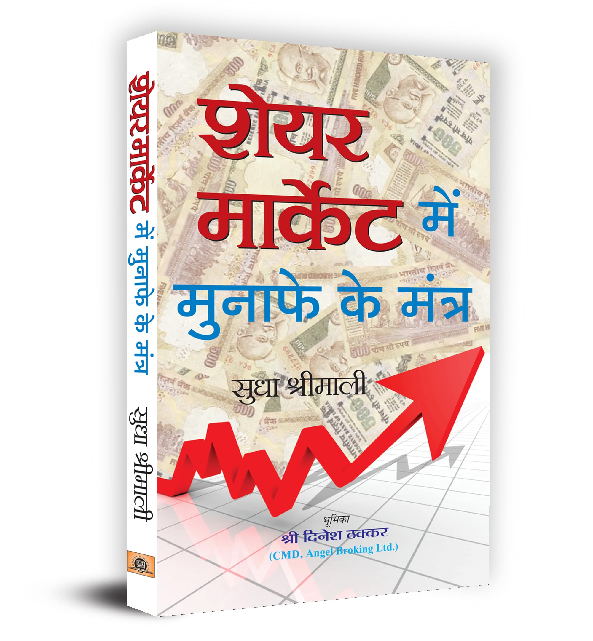Share Market Mein Munafe Ke Mantra: Indian Stock Market Trading Technical Analysis & Investing, Learning Guide (Share Market Investment, Trading Aur Speculation) Share Market Success Tips In Hindi