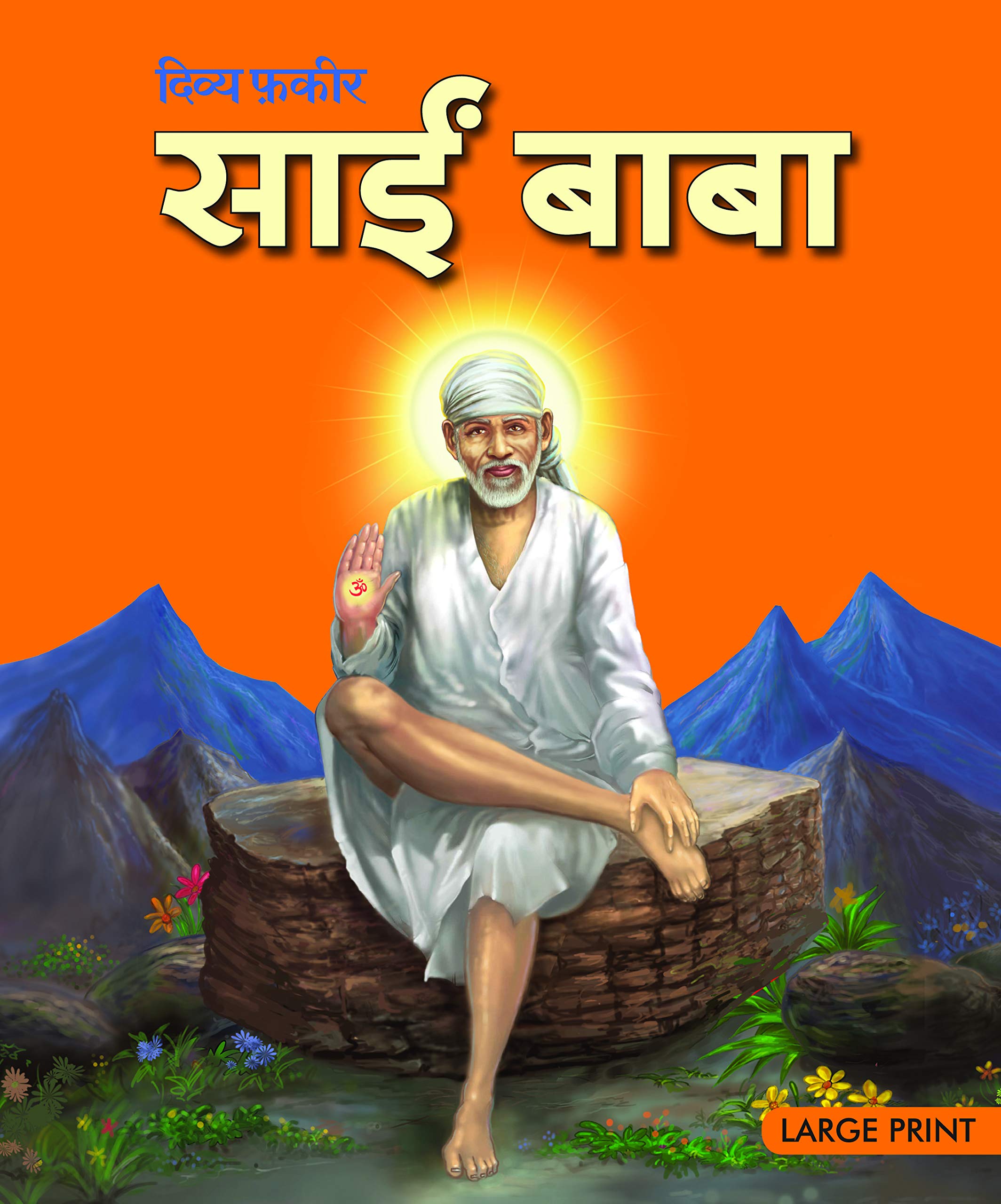 Biography : Sai Baba (Hindi) - Biographies Large Print