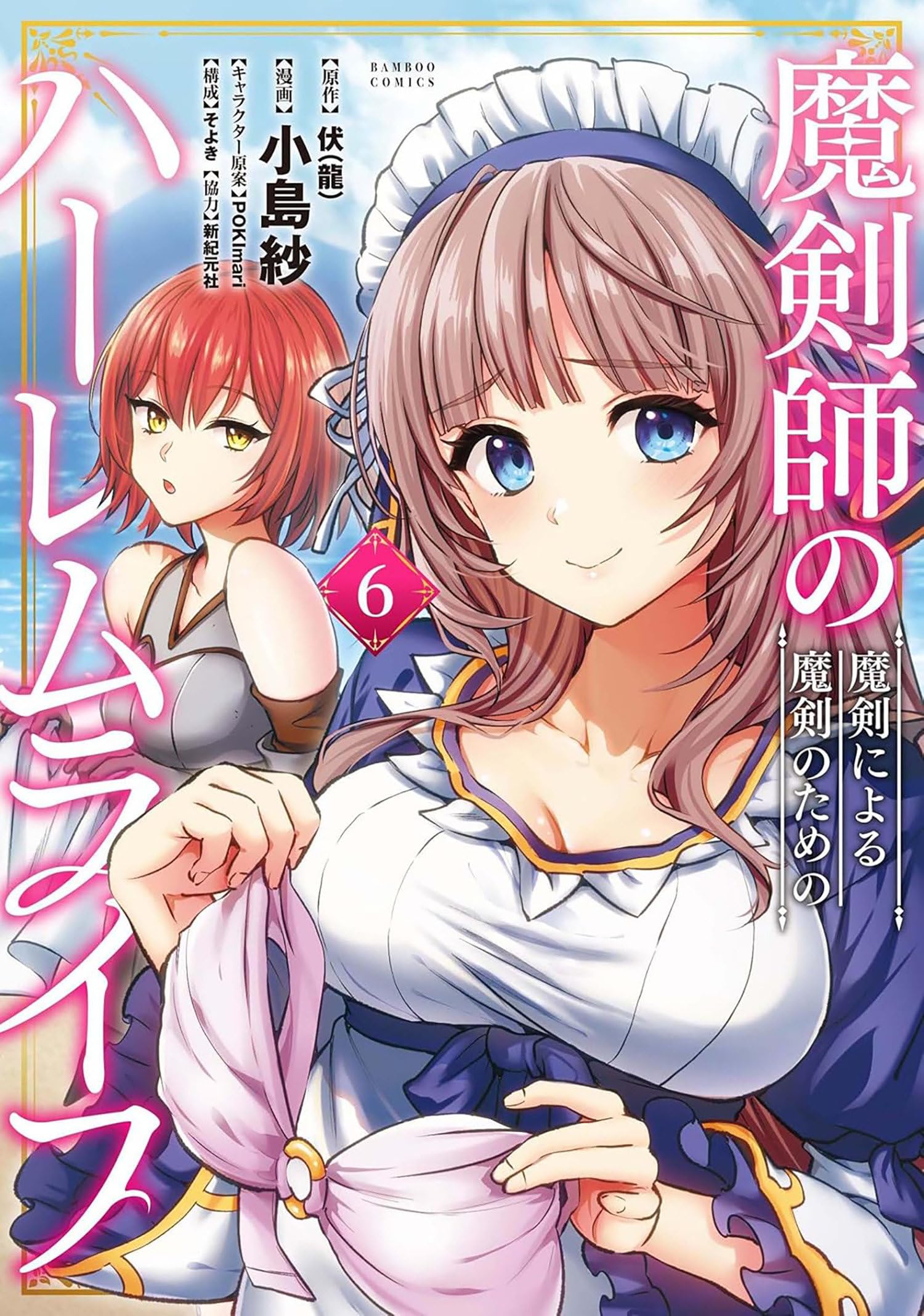 The Cursed Sword MasterS Harem Life: By The Sword, For The Sword Vol. 6