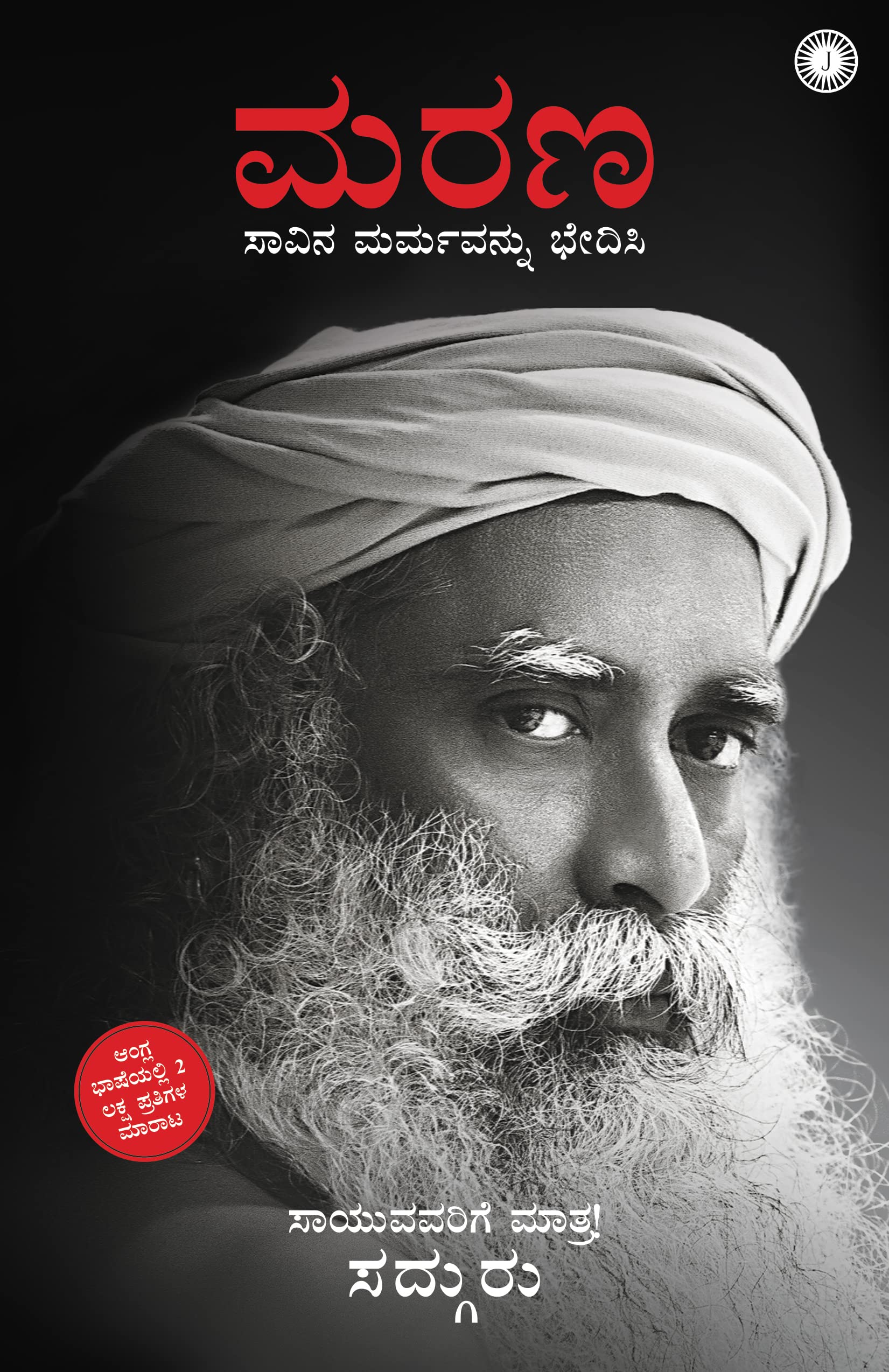 Death: An Inside Story (Kannada)