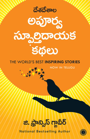 The Worlds Best Inspiring Stories (Telugu)