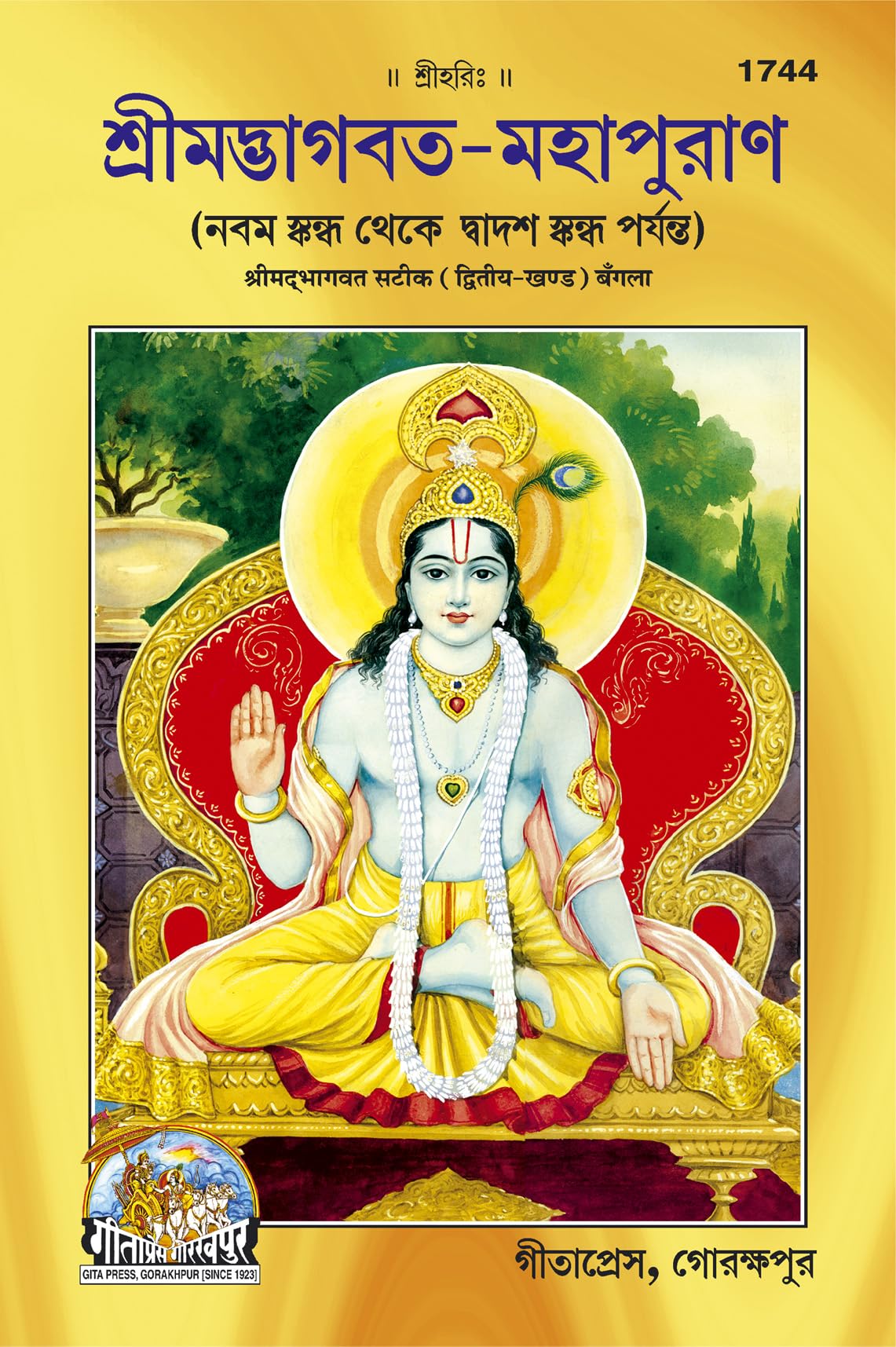 Bhagwat Puran Part - Ii - ( 1744 )