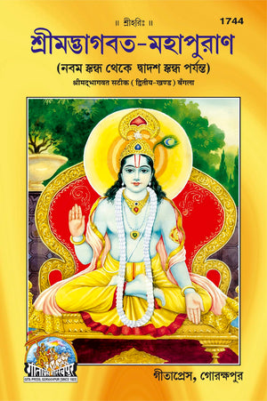 Bhagwat Puran Part - Ii - ( 1744 )
