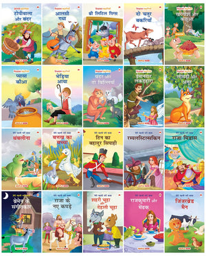 Story Books For Kids (Set Of 20 Books) (Hindi) (Illustrated) - Moral Stories - Bedtime Stories - 3 Years To 10 Years Old - Hindi Short Stories For Kids - Read Aloud To Infants, Toddlers