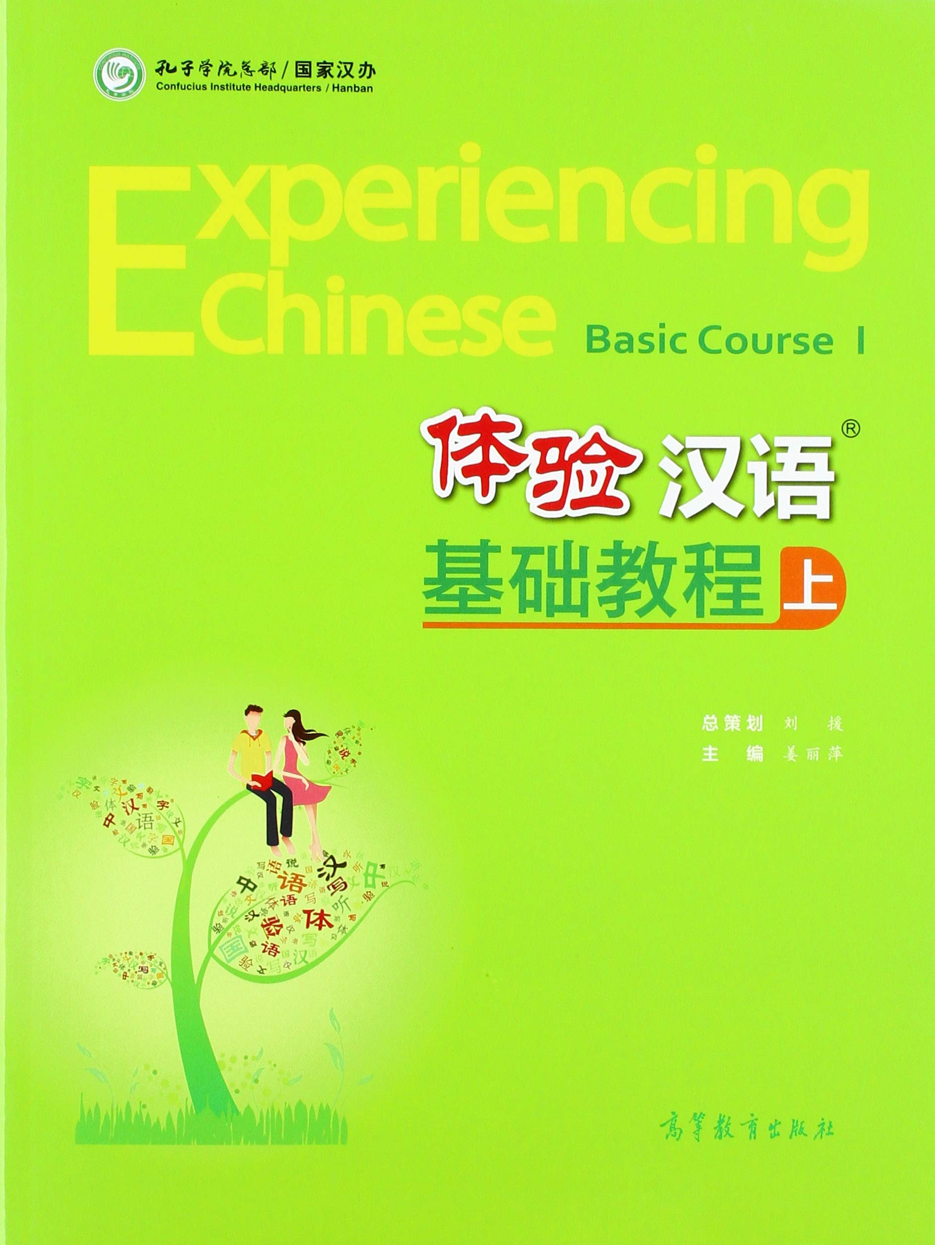 Experiencing Chinese: Ji Chu Jiao Cheng: Vol. 1 (English And Chinese Edition),Used