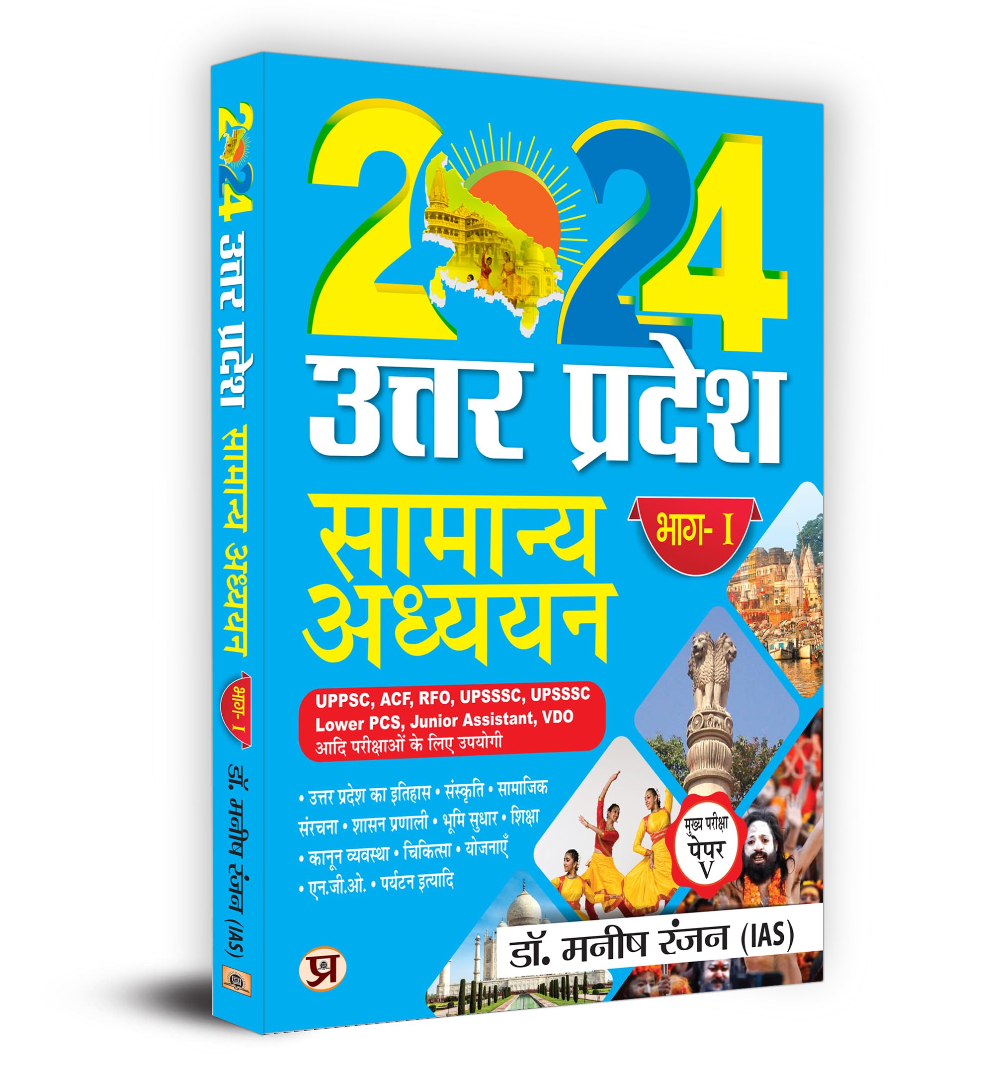 Uttar Pradesh General Studies   Part-1 Main Examination, Paper-V Book In Hindi | Uppsc, Acf, Rfo Upsssc Lower Pcs, Jr Assistant, Vdo