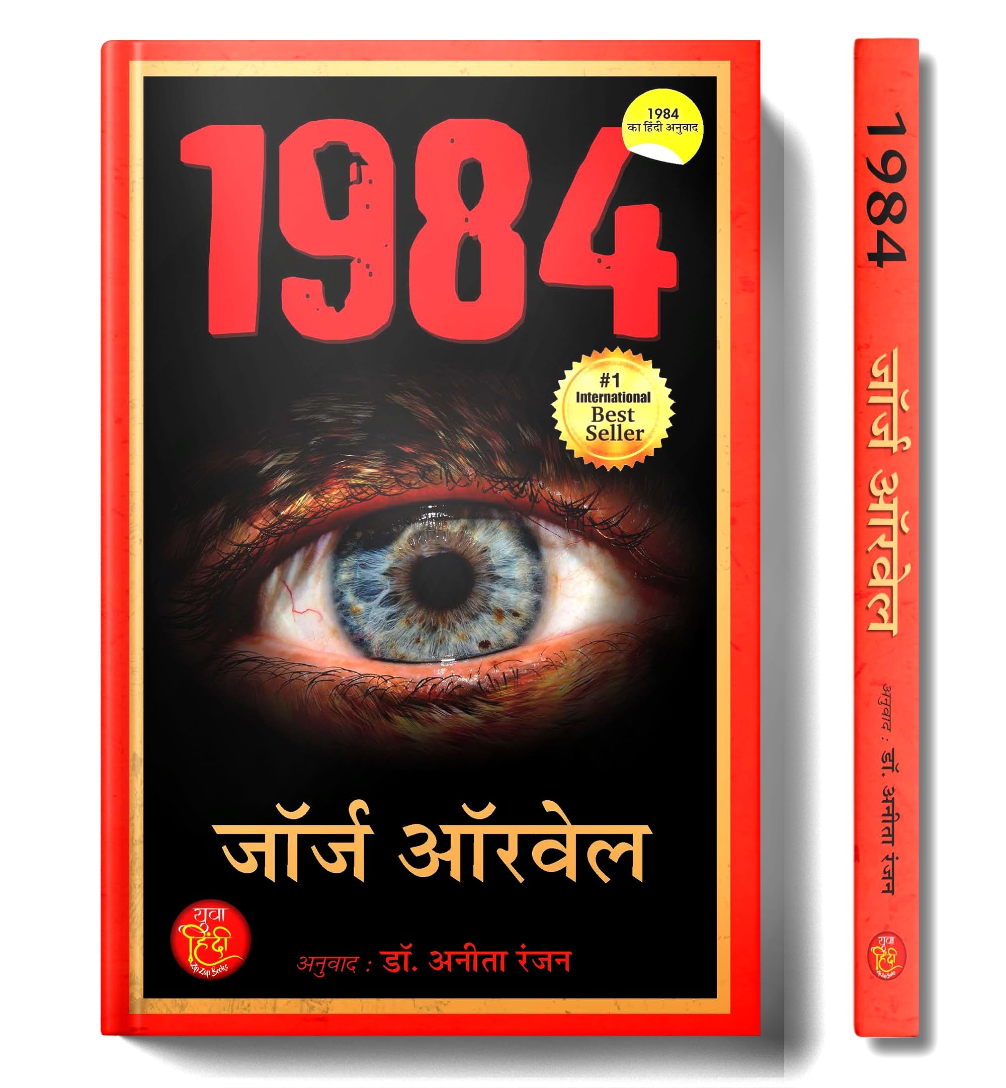 1984 By George Orwell | A Dystopian Novel On Totalitarianism Surveillance And Political Control In A Futuristic Society | Hindi Edition