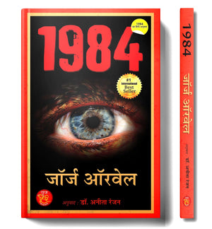 1984 By George Orwell | A Dystopian Novel On Totalitarianism Surveillance And Political Control In A Futuristic Society | Hindi Edition