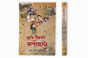 Bhoole-Bisare Matwale