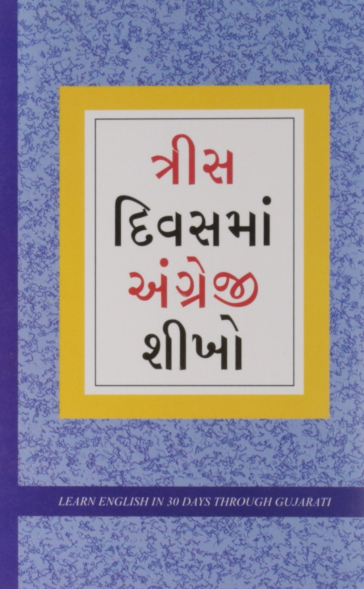 Learn English In 30 Days Through Gujarati (   30   .)