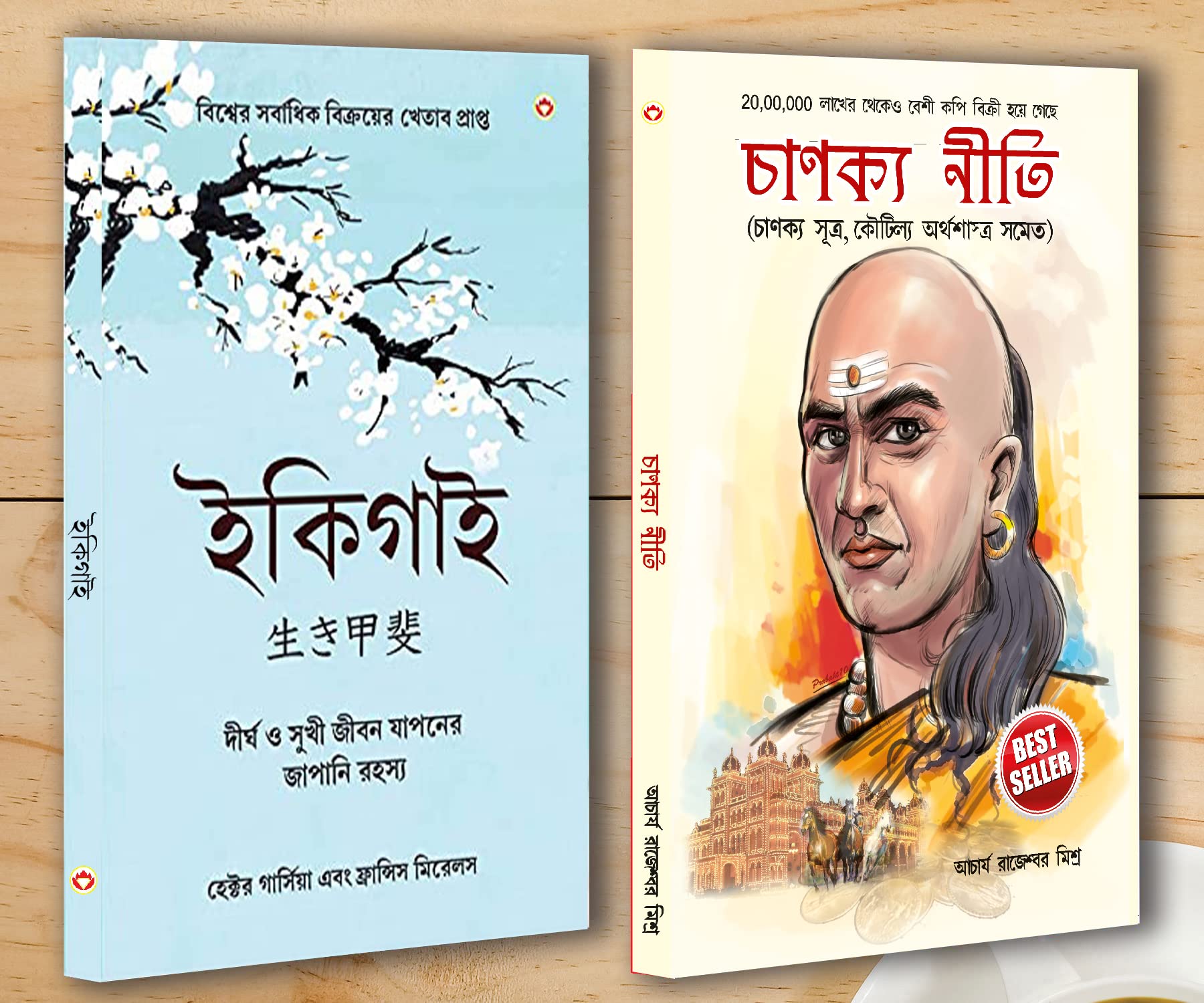 Best Inspirational Books In Bengali - Ikigai + Chanakya Neeti With Sutras Of Chanakya Included