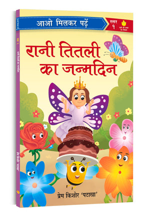 - Rani Titli Ka Janamdin | Paathmala | An Interesting ChildrenS Stories | Playful And Engaging Tales | Folk Tales | Moral Stories | Bedtime | Nanis Story For Little Readers; 3+ Ages | Hindi Reader | Romanchak Baal Kahaniya | Level -1