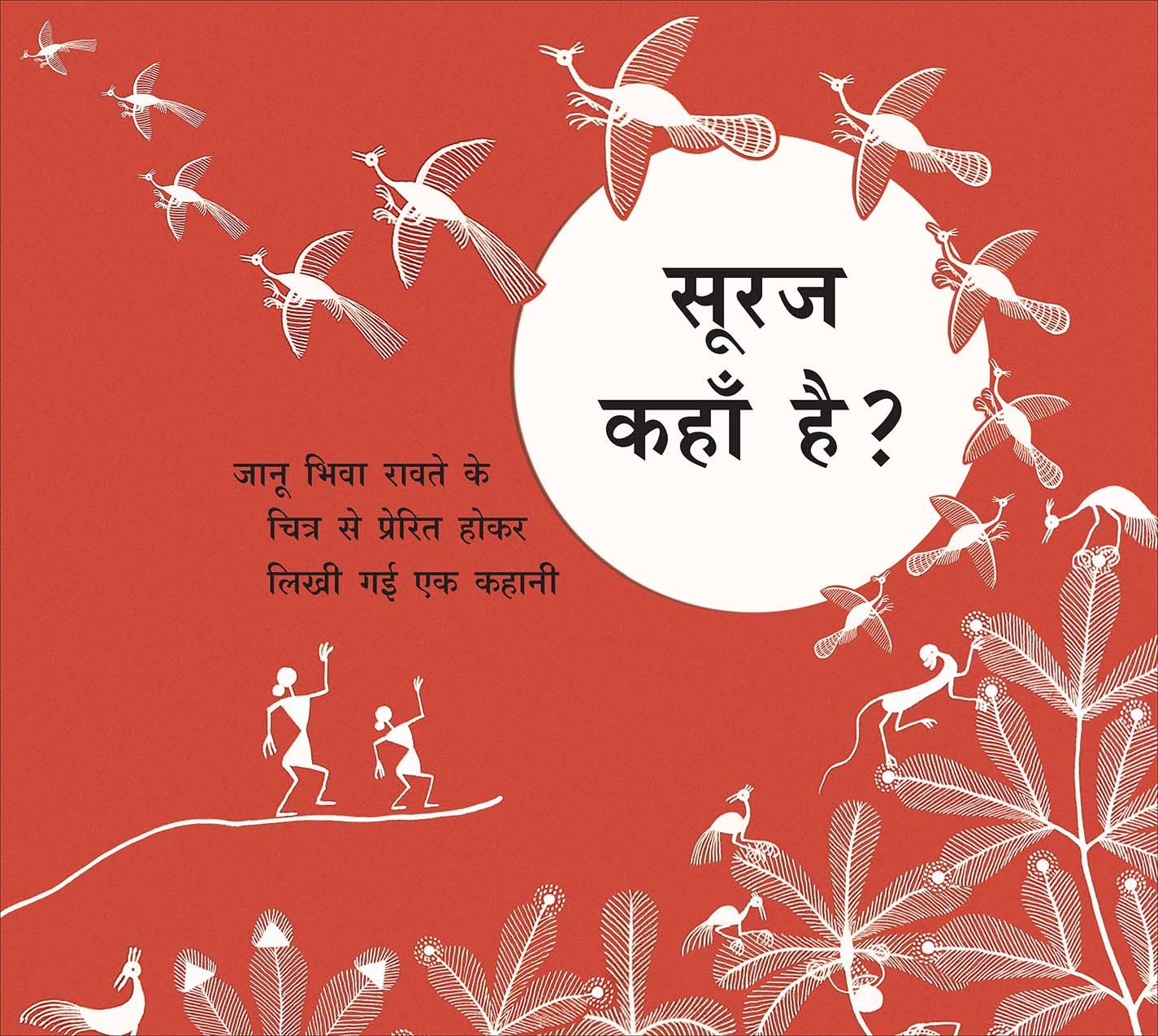 WhereS The Sun?/Sooraj Kahaan Hai? (Hindi)